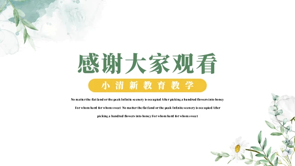 教育教学通用PPT模板
