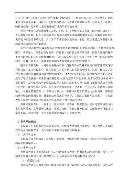 多功能音响系统的设计与制作--毕业设计.docx