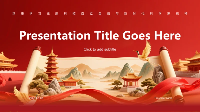 红色喜庆风党政党建主题学习PPT主题