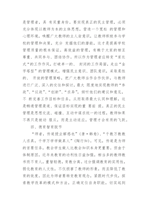 浅谈中小学教育管理中的几个问题论文.docx