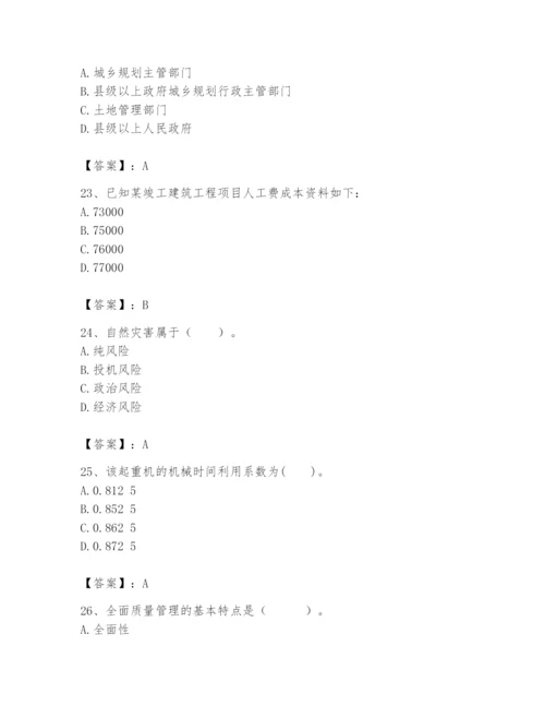2024年初级经济师之初级建筑与房地产经济题库附完整答案【各地真题】.docx