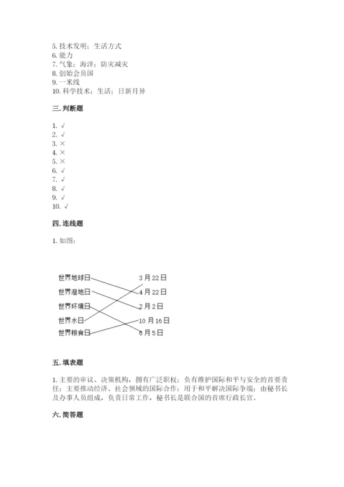 部编版道德与法治六年级下册期末测试卷【满分必刷】.docx