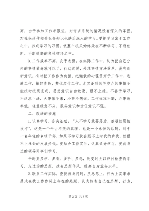 学习“效能风暴”心得体会 (4).docx