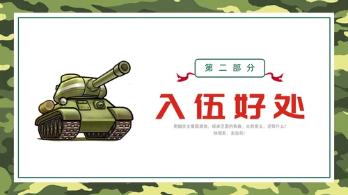 绿色水彩卡通征兵宣传PPT课件宣传宣讲
