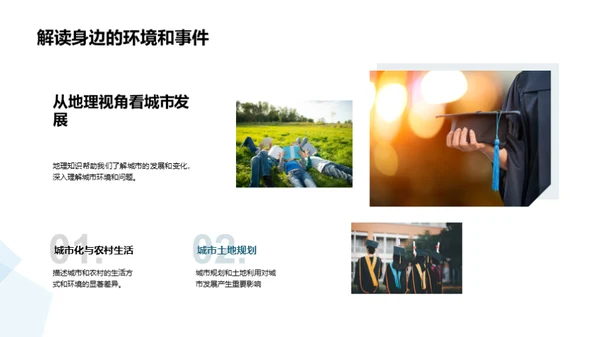 地理探秘与全球观