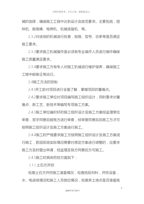 甲方现场管理工作标准流程.docx