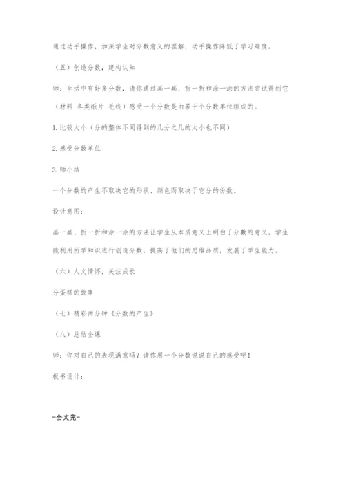 《分数的初步认识》教学设计-1.docx