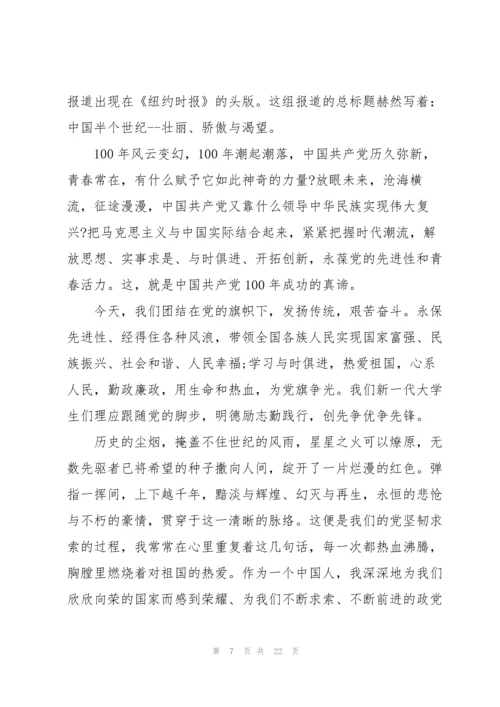 奋斗百年路启航新征程论文十八篇.docx