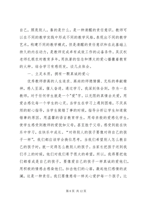 学习优秀教师先进事迹之心得体会.docx