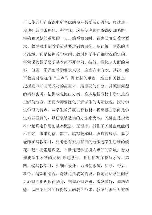 教学经验交流总结