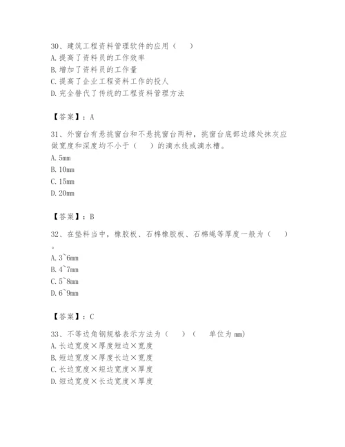 资料员之资料员基础知识题库附完整答案（易错题）.docx