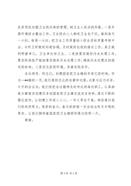 创国家级卫生镇交流发言材料.docx