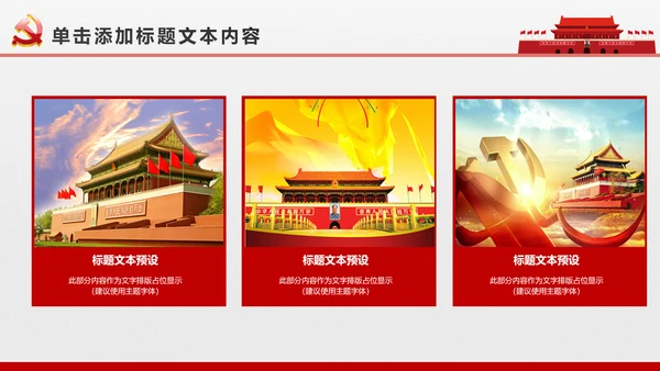 简约党校党委党支部党徽工作总结PPT模板