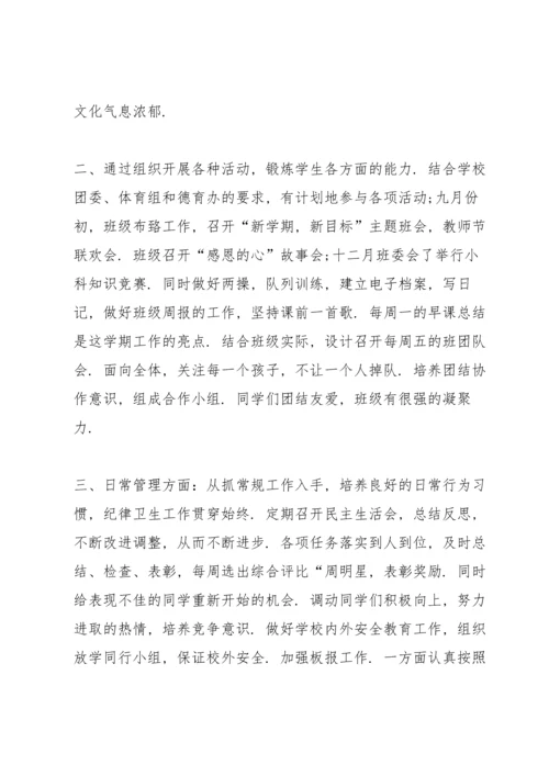 初二教师工作总结10篇.docx