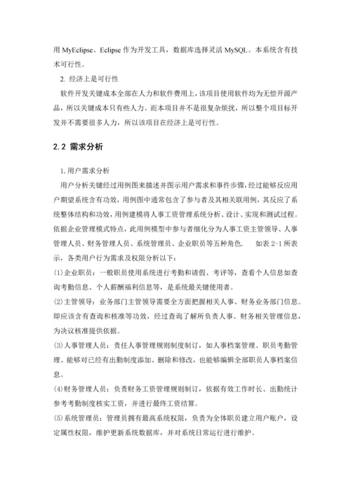 工资综合管理系统信息系统开发优秀课程设计优质报告.docx