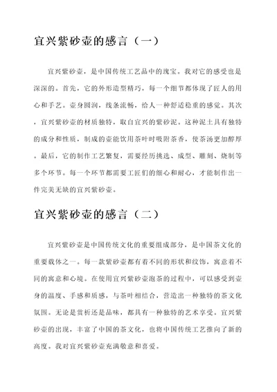 对宜兴紫砂壶的感言