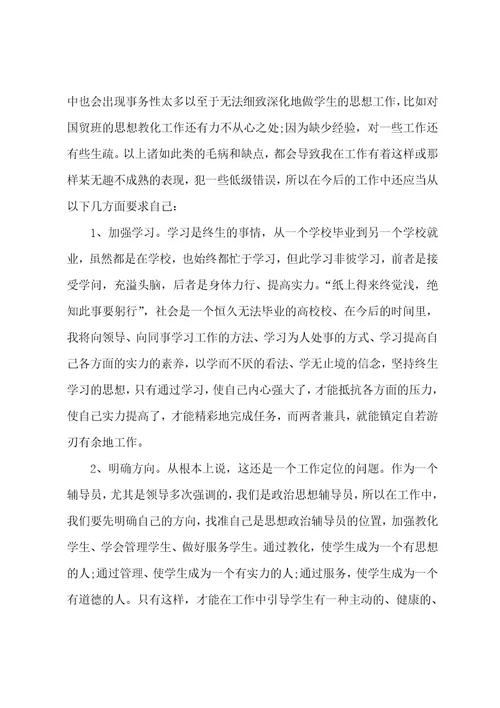 大学辅导员年终工作总结