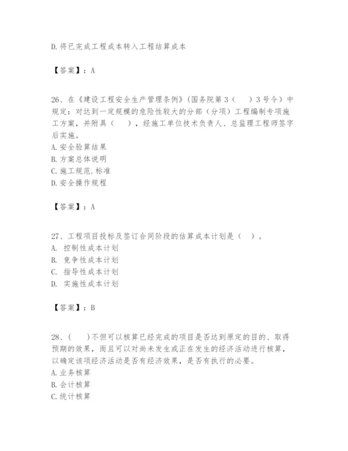 2024年一级建造师之一建建设工程项目管理题库附完整答案【易错题】.docx