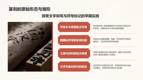 红色复古风篆刻艺术的历史渊源PPT模板
