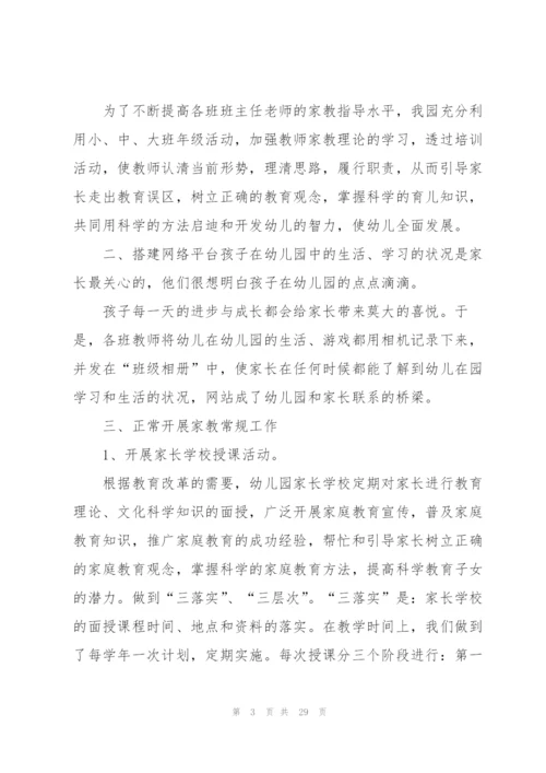 幼儿园教师心得大全.docx