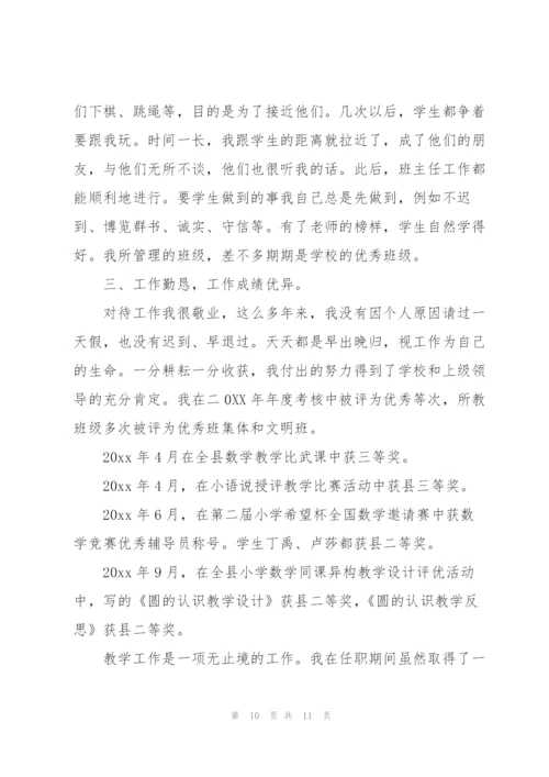 小学班主任年度述职报告大全.docx