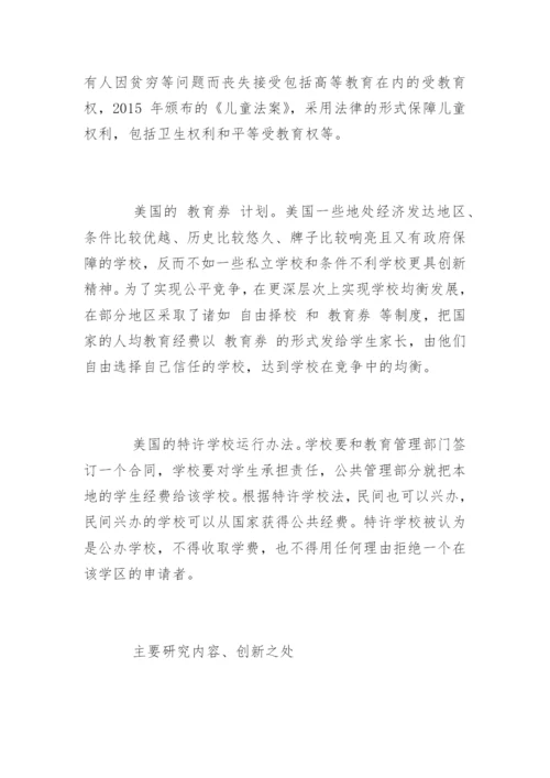 大学本科法学专业毕业论文.docx