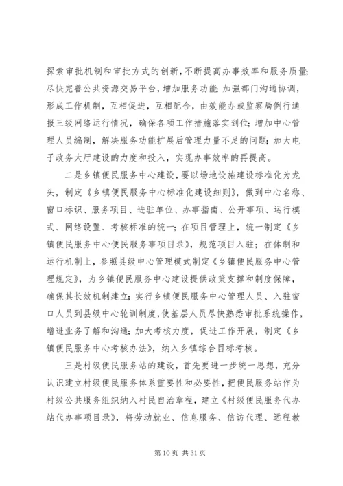 关于三级便民服务网络建设的思考.docx
