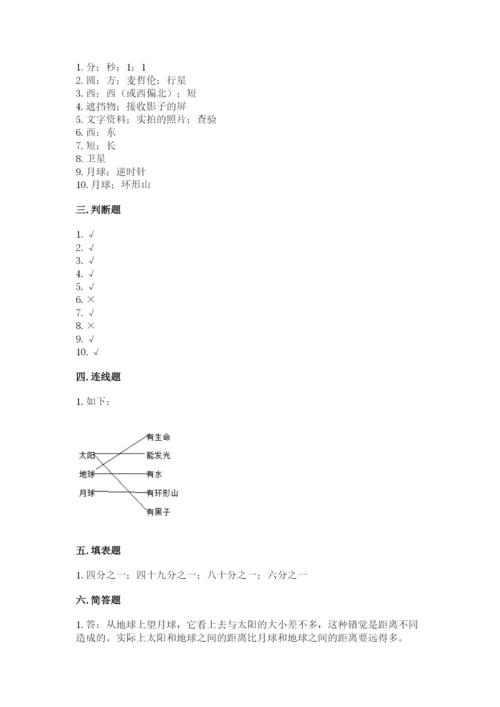 教科版三年级下册科学第三单元《太阳、地球和月球》测试卷（模拟题）.docx