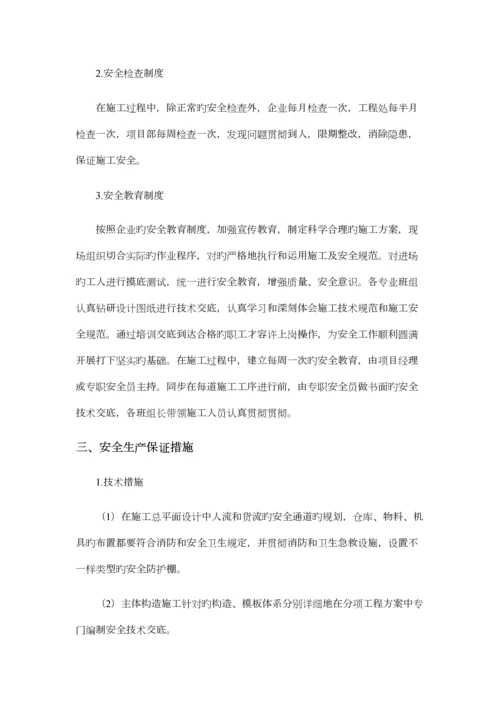 施工现场安全保障措施.docx