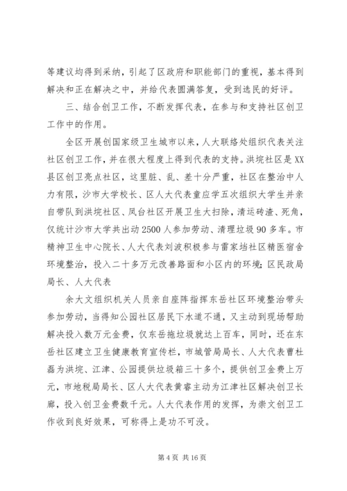 人大先进事迹材料.docx
