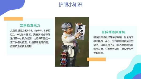 清新简约卡通全国爱眼日节日科普教育PPT模板