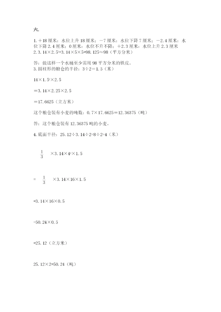 小升初数学综合练习试题附答案（巩固）.docx