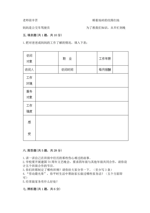 部编版四年级上册道德与法治期中测试卷精品【能力提升】.docx