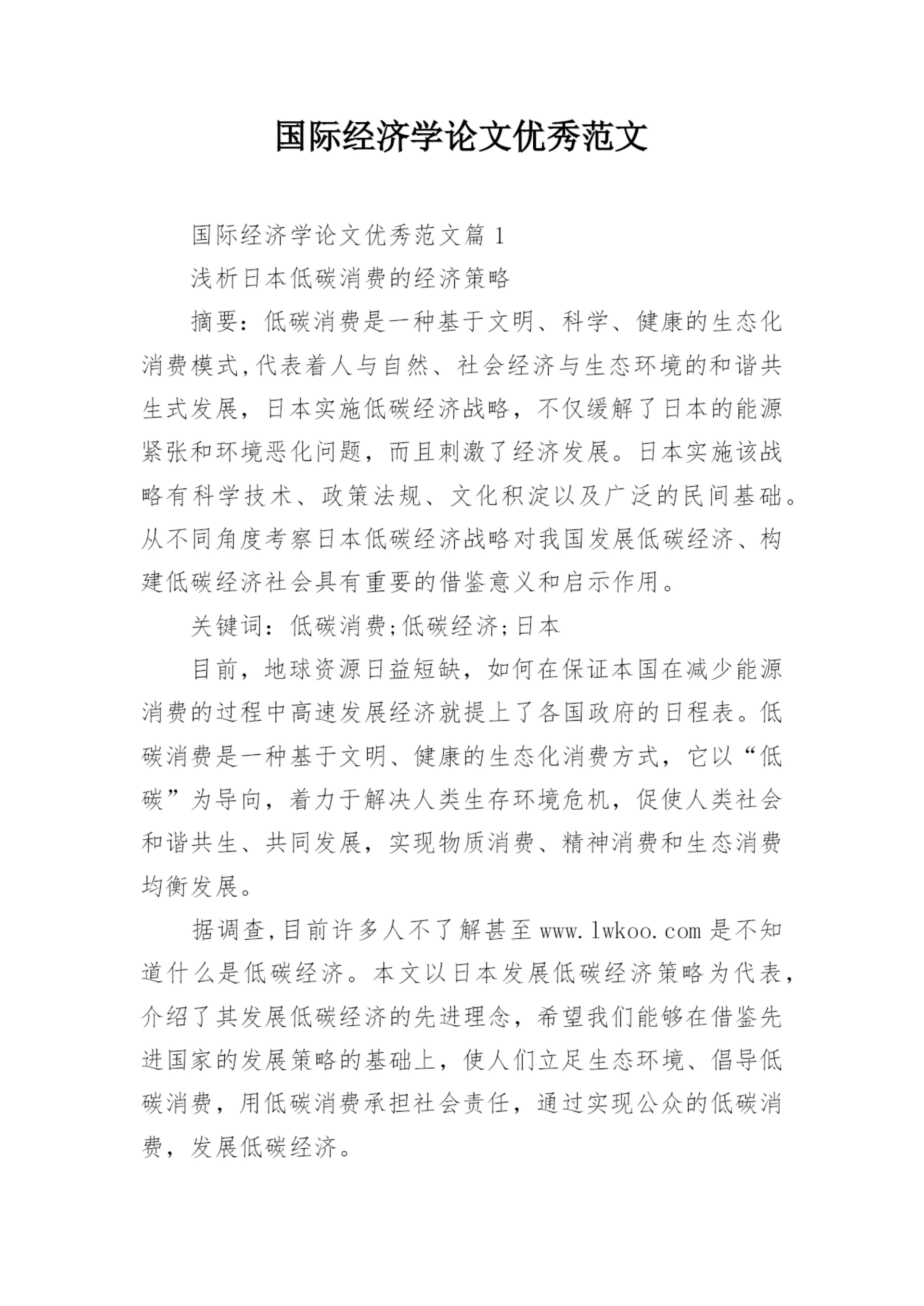 国际经济学论文优秀范文.docx
