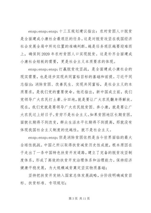 坚决打赢脱贫攻坚战心得体会5则 (2).docx