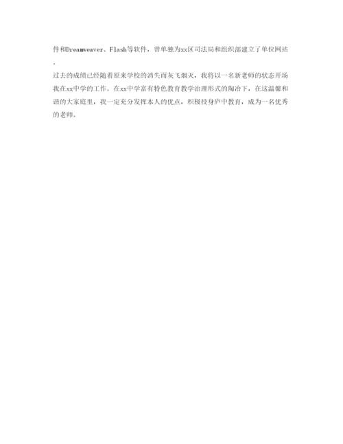 精编体育教师自我介绍参考范文.docx