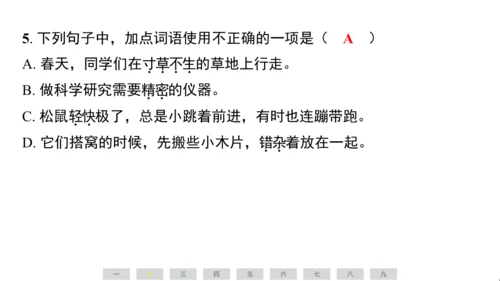 统编版语文五年级上册第五单元素养测评卷课件