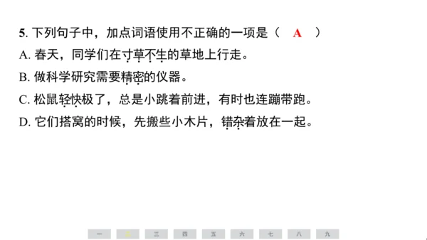 统编版语文五年级上册第五单元素养测评卷课件