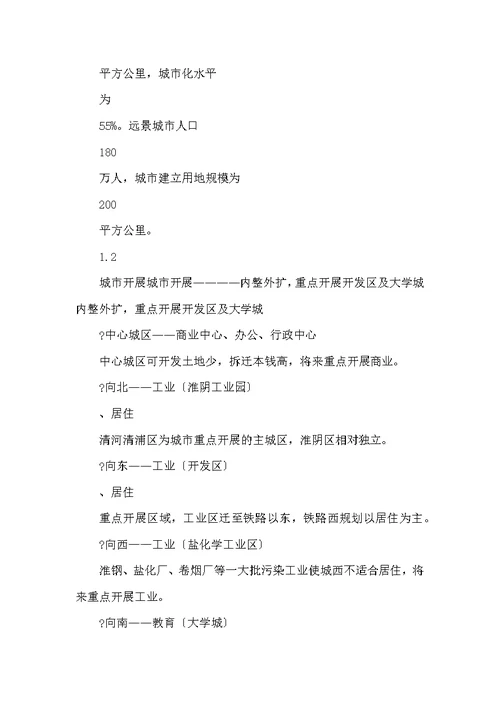 月淮安中心城区商业地产调研报告