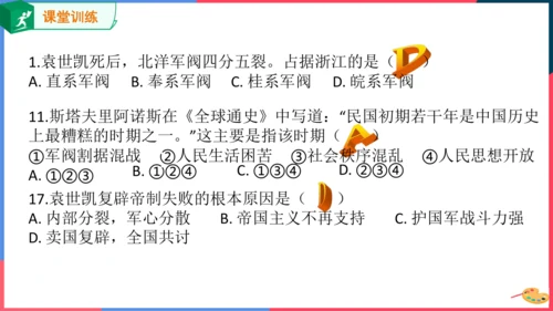 第二课第三节北洋政府的统治与军阀混战（课件）