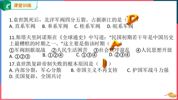 第二课第三节北洋政府的统治与军阀混战（课件）