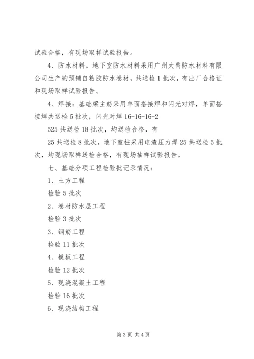 大厦桩基竣工验收汇报资料.docx