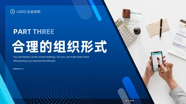 高效会议管理术蓝色商务PPT