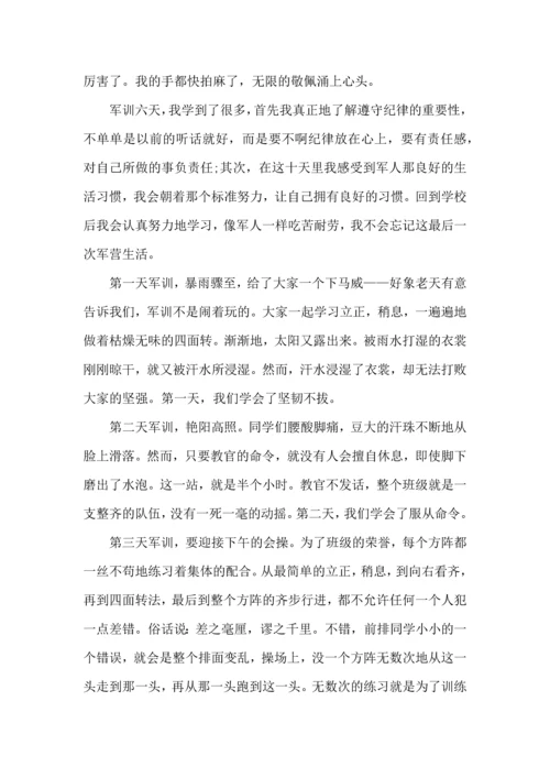 初中军训心得体会模板汇总6篇（二）.docx