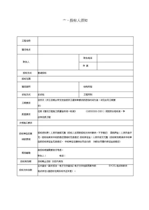 招标文件标准版本20200709165755