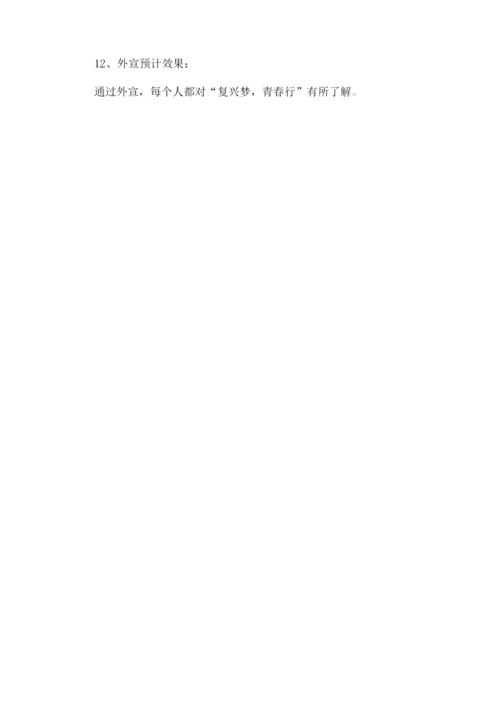 校园社团活动实施方案.docx