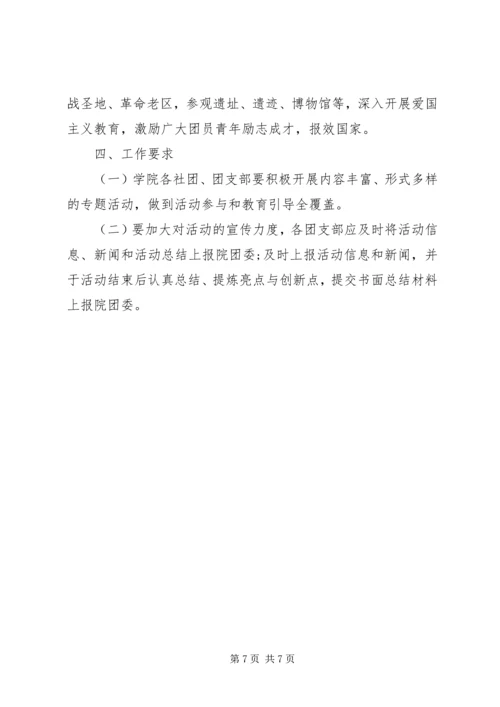 高校团委学习“四进四信”活动实施方案 (3).docx