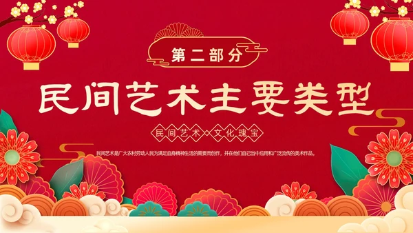 红色剪纸风喜庆中国传统民间艺术动态PPT