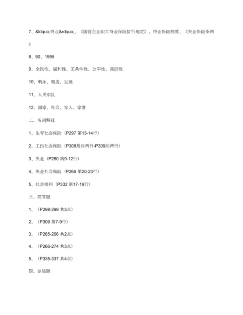 2023年电大本科社会保障学第一次作业必备.docx