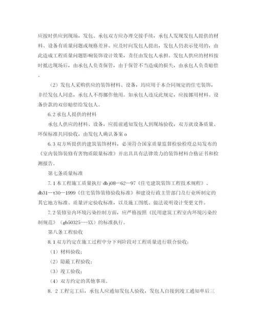 2023年装饰装修施工合同4篇).docx